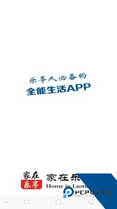 家在乐亭官方正版app下载 v1.26
