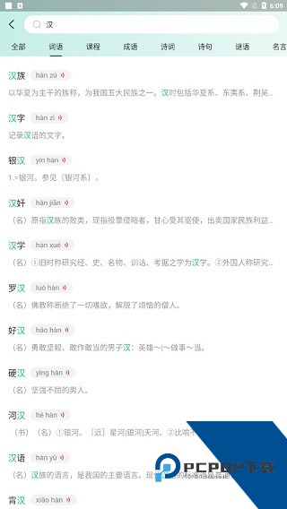 百度汉语手机版下载v4.2.3.10 安卓最新版本
