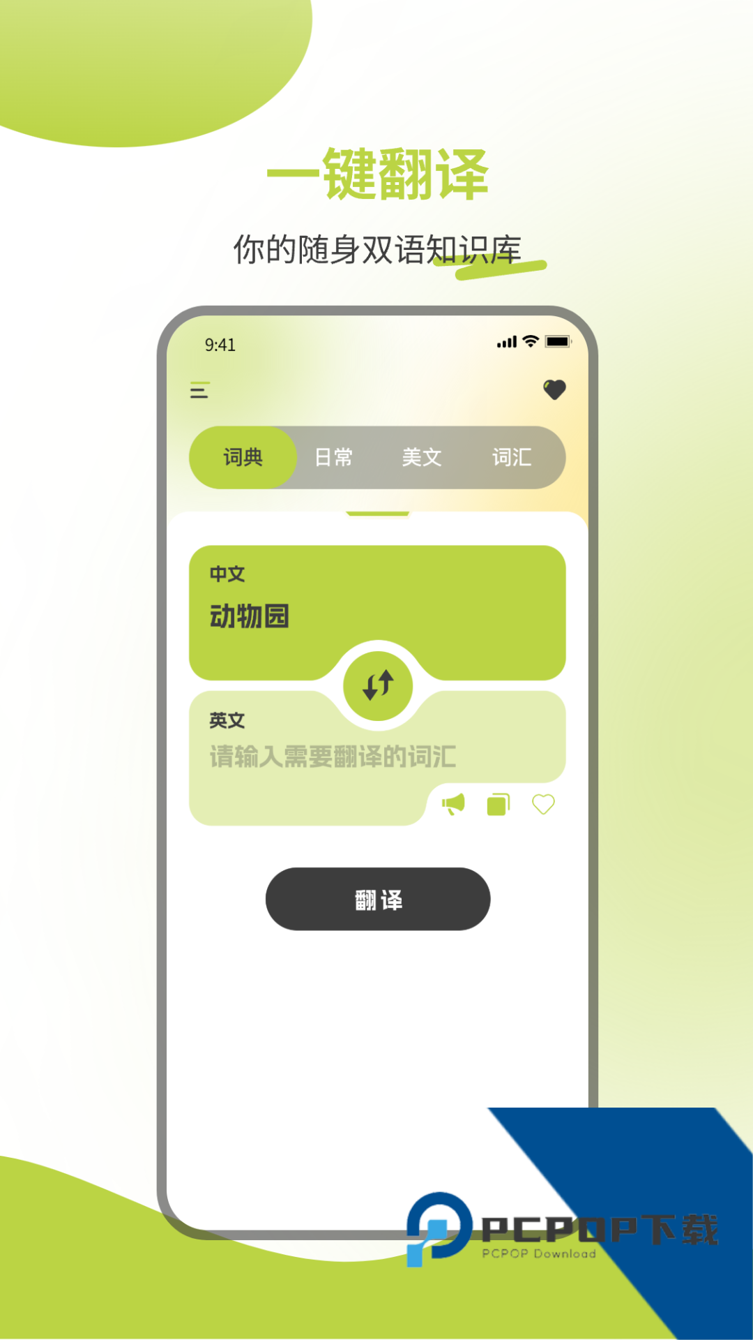 牛津英汉词典电子版下载手机版v1.8.0.4