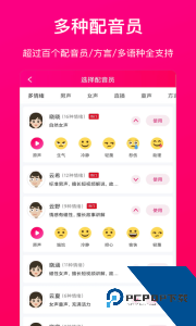 配音大师软件下载 v1.2.0