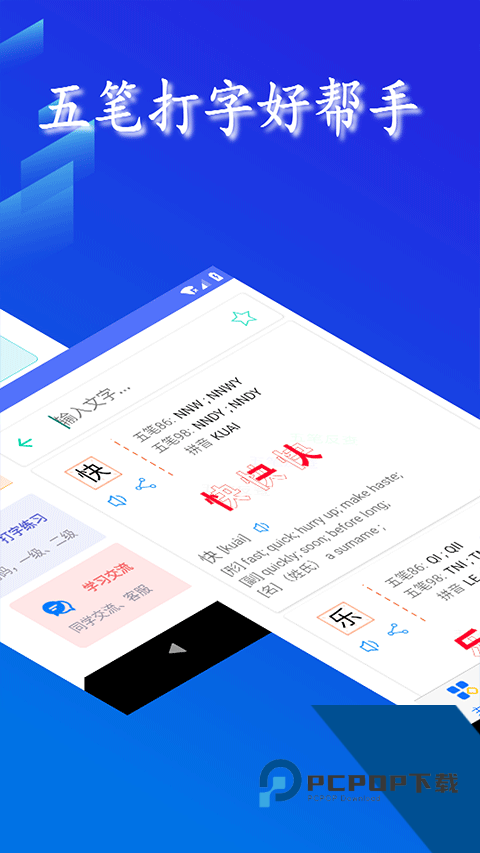 五笔反查2026最新版应用app下载 v6.92