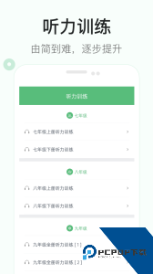 初中英语听力app最新版下载 v4.1