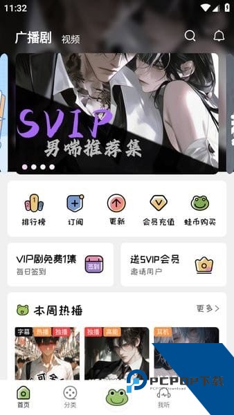 蛙趣FM广播剧最新版本v1.9.4.1