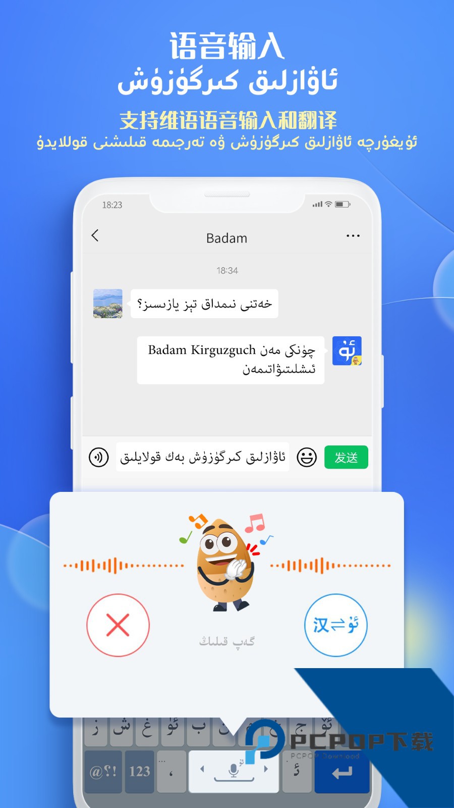 Badam维语输入法下载手机版v7.89.0