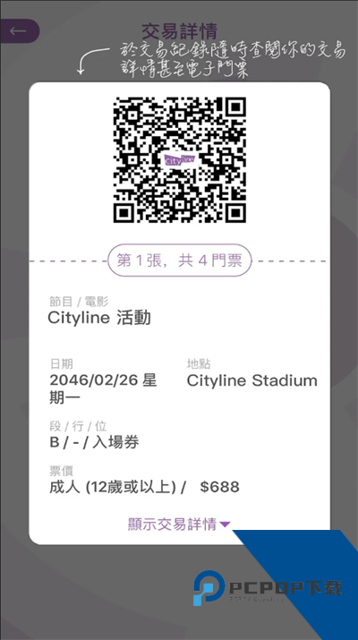 Cityline购票通下载安卓版v3.19.0