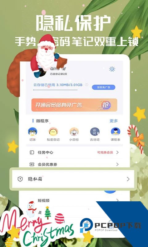 随记备忘录App下载最新版v4.9.6