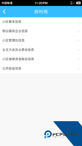 上海物业政务官方正版下载 v1.1.31