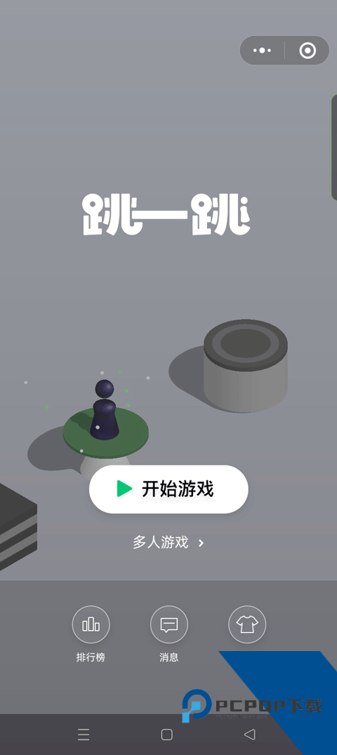 微信跳一跳辅助神器免root安卓版下载v8.3.13