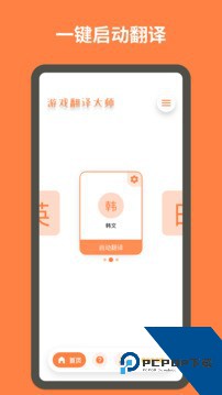 游戏翻译大师免广告专业版本下载v1.3.8