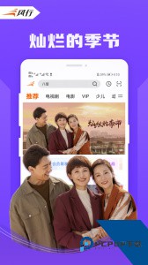 风行视频手机版下载 v4.6.6.12