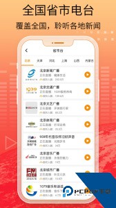 手机收音机官方正版下载 v3.0.0.6.5