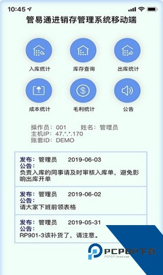 管易通安卓版下载2026最新版v4.3