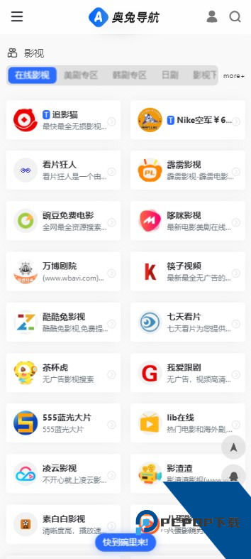 奥兔导航浏览器软件最新版下载v1.1.0