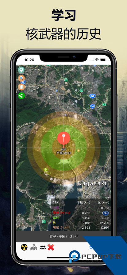 核弹模拟器下载移动端最新中文版v3.3