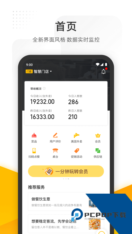 美团管家手机版最新版本下载 v6.15.1000安卓版