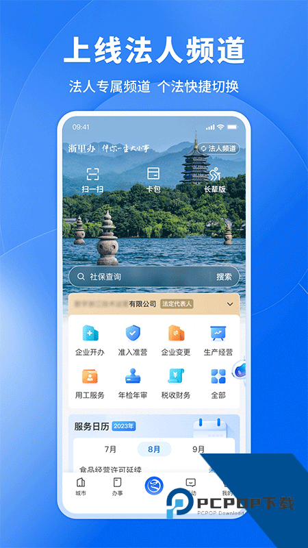 浙里办手机客户端最新版本下载 v7.32.2安卓版
