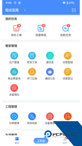 德物管app官方正版下载 v4.9.95