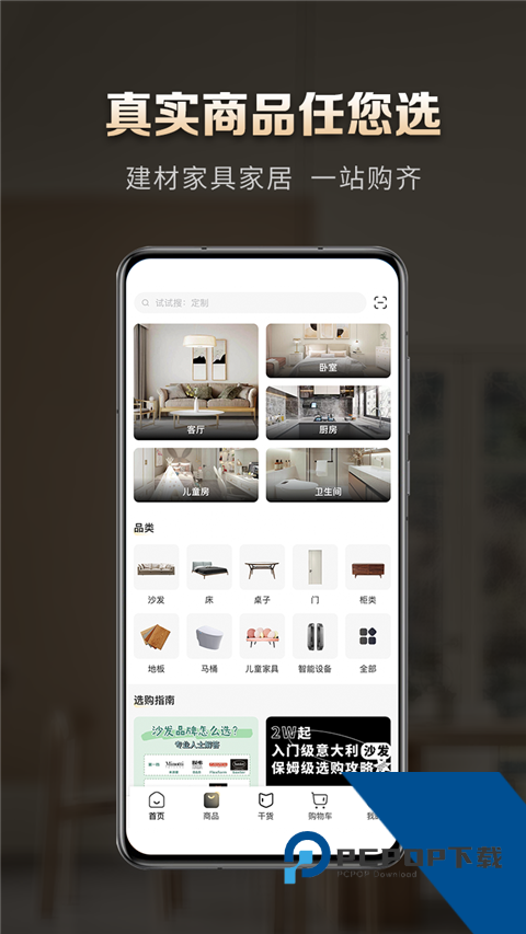 洞窝家居家具App最新版免费 v3.4.4手机版v3.4.4 安卓版