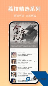 荔枝声音互动娱乐平台官方正版下载 v5.21.10