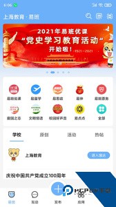 易班最新版app下载 v5.1.12