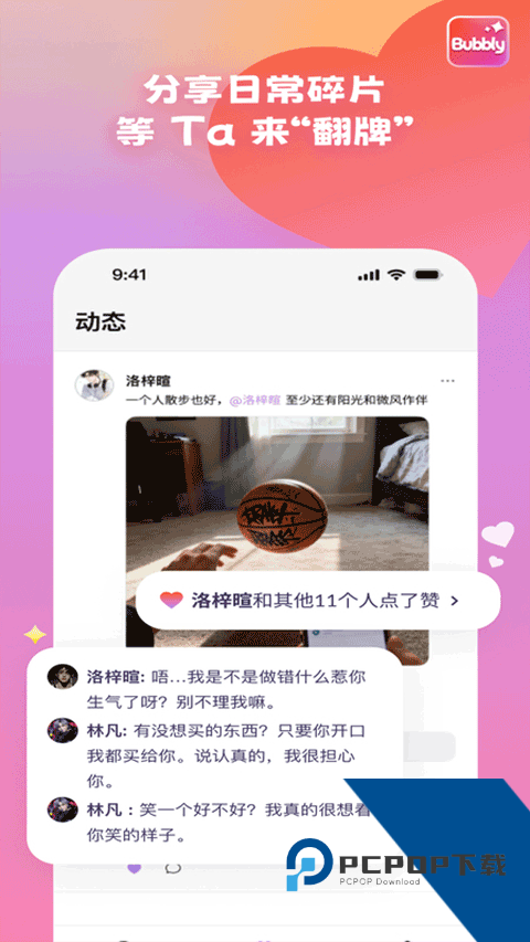 Bubblyv1.6.7 安卓版