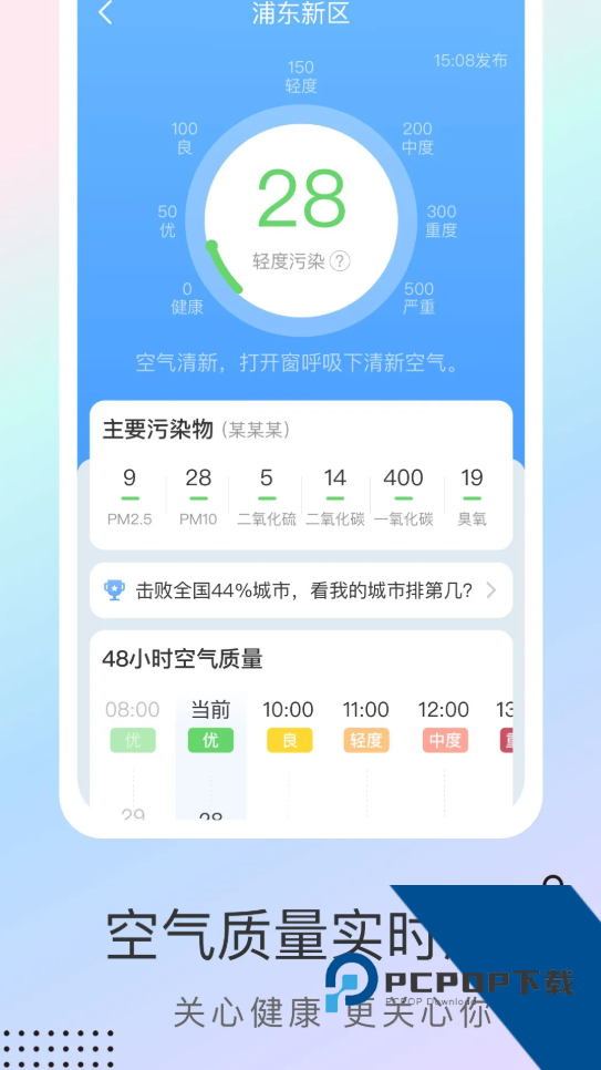 雨迹天气安卓版v1.9.0 安卓版