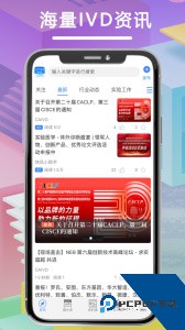 体外诊断头条app下载 v4.5.6