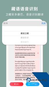 藏汉翻译通手机官方正版客户端下载 v3.7.8