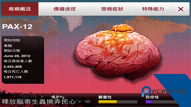 瘟疫公司手机游戏中文版v1.21.0