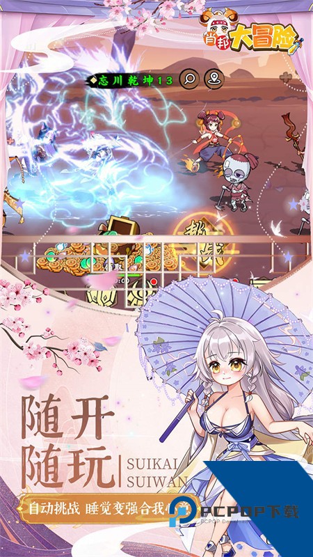 肖邦大冒险(0.05折无双萌将) 安卓版v1.0.0