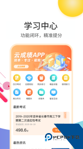 云成绩成绩查询最新版下载 v5.7.9