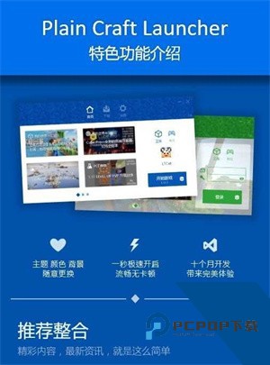 我的世界pcl启动器下载手机安卓版v1.99.00