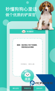 狗语翻译官方正版客户端下载 v3.11