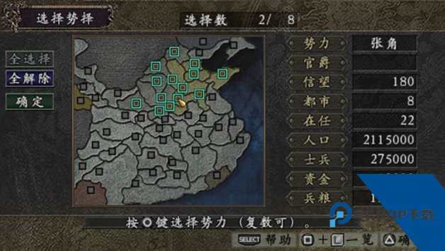 三国志9下载中文版单机移动端v1.0.0