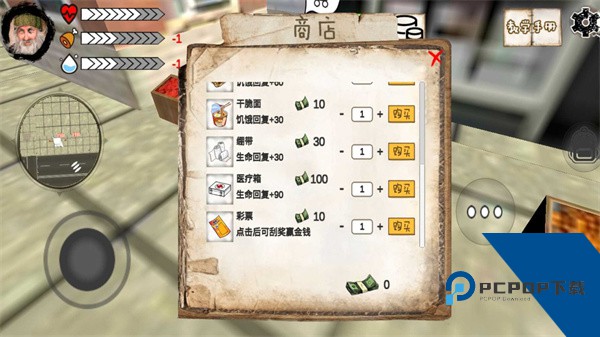 乞丐模拟器安卓版v1.6中文版