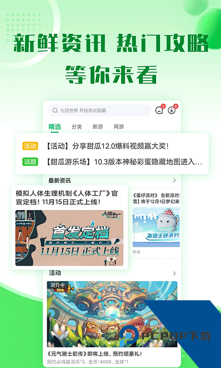 7723游戏盒官方app最新版本下载 v5.8.1安卓版