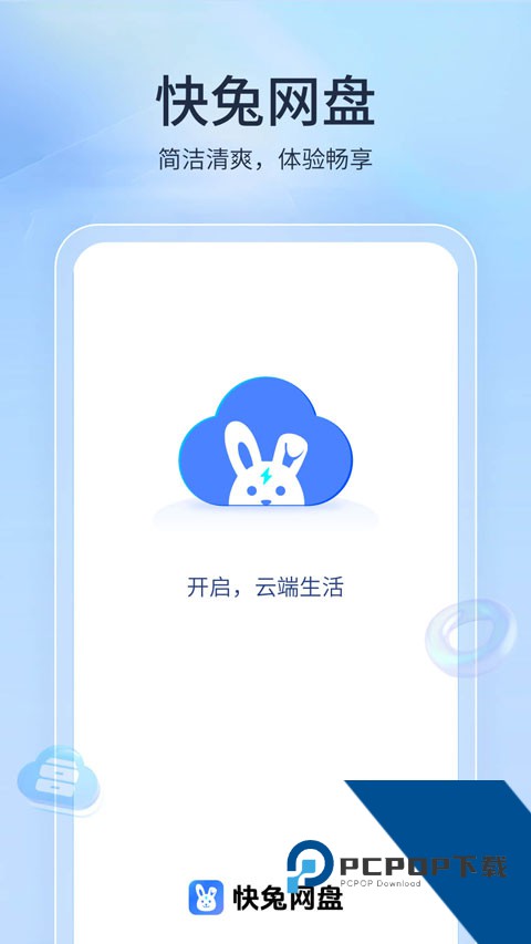 快兔百度云盘最新版一键v1.1.41 安卓版