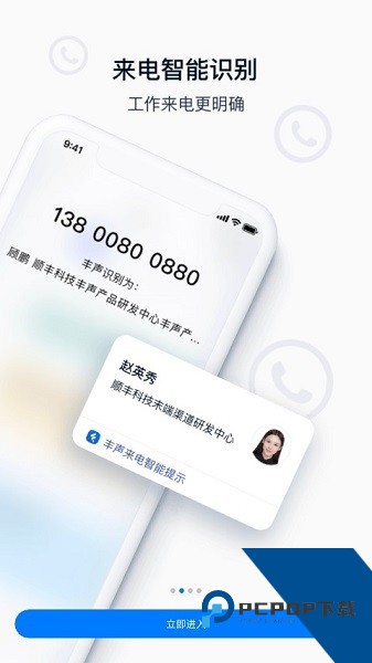 丰声app员工自助下载安卓版v12.0.0.202610301130