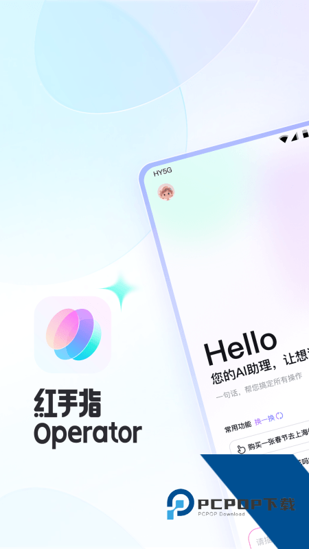 红手指Operator最新版本 v1.0.007安卓版