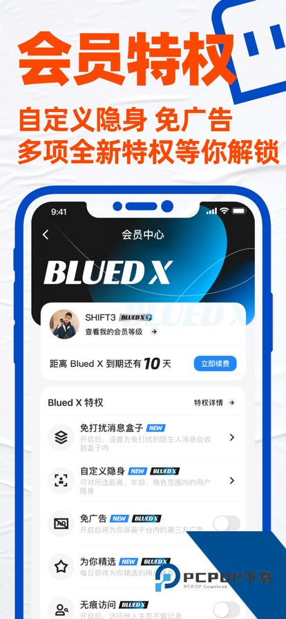小蓝blued官方最新版2026下载7.29.2