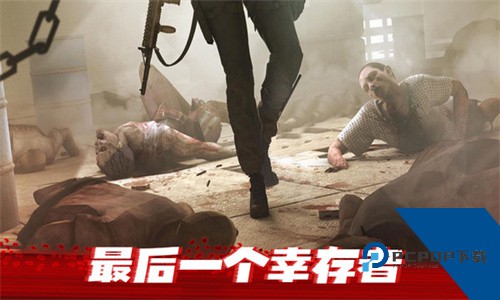僵尸前线3D游戏正式版v1.5.0