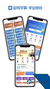 金榜学霸软件下载 v4.0.0