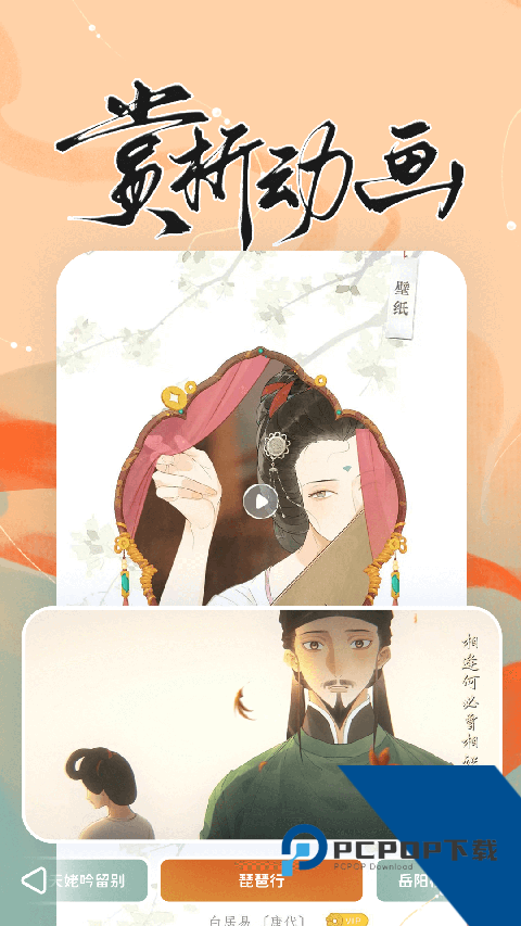 长相思诗词官方正版下载 v5.1.1