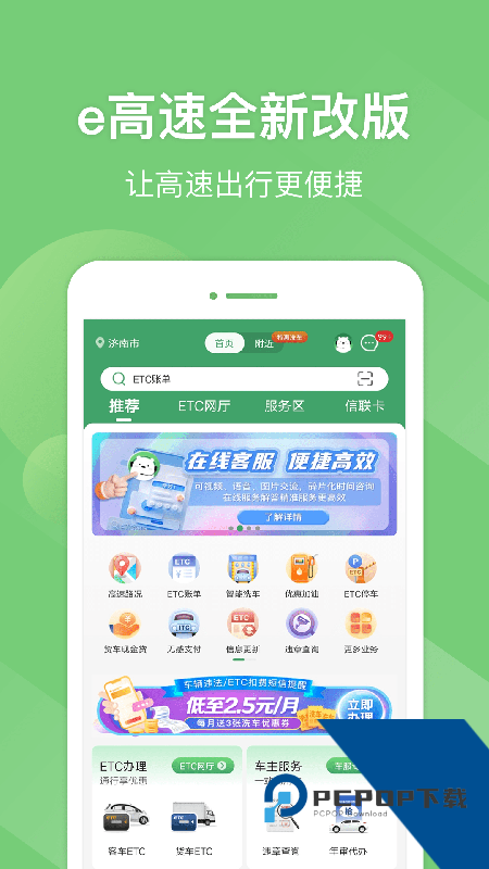 e高速最新版本下载 v5.8.7安卓版