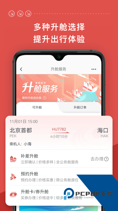 海南航空app最新版本下载 v10.11.3安卓版