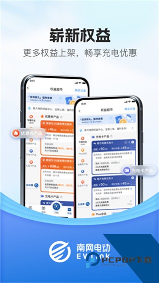 顺易充最新版下载v5.9.0