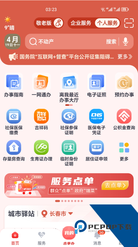 吉事办手机版最新版本下载 v2.1.47安卓版