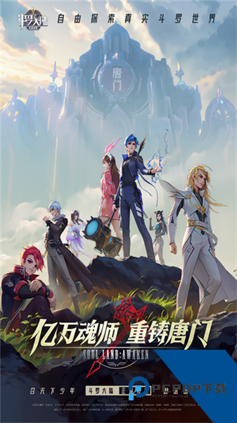 斗罗大陆：武魂觉醒0.1折扣版 福利版v1.5.7