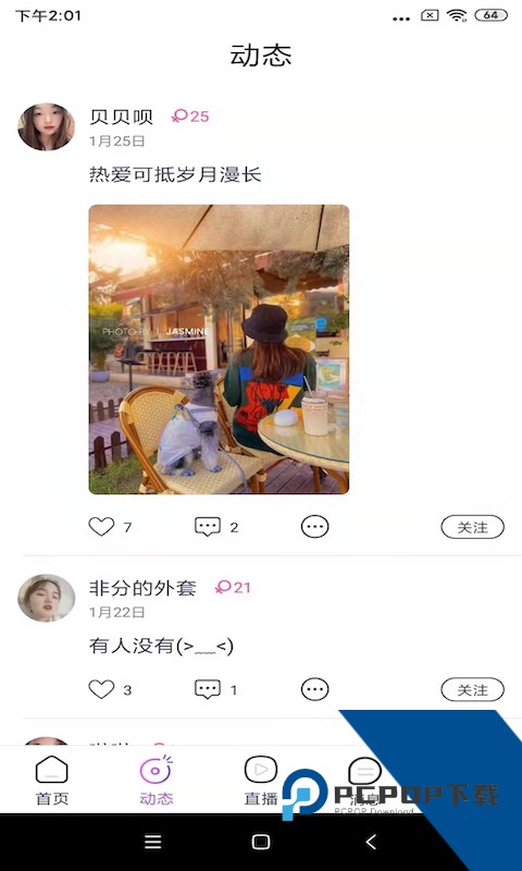 初爱直播app交友新版本