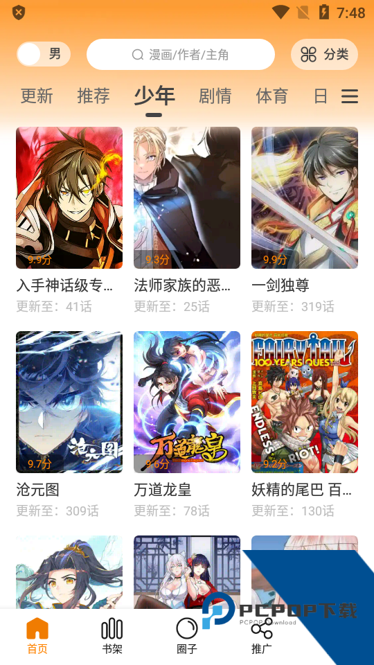 包子漫画纯净版